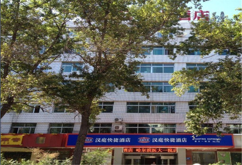 Hanting Hotel Harbin Qiulin 1St Affiliated Hospital Of Medical University Экстерьер фото